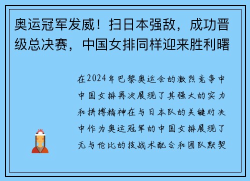 奥运冠军发威！扫日本强敌，成功晋级总决赛，中国女排同样迎来胜利曙光