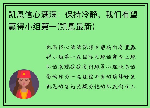 凯恩信心满满：保持冷静，我们有望赢得小组第一(凯恩最新)