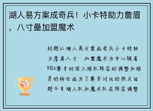 湖人易方案成奇兵！小卡特助力詹眉，八寸壘加盟魔术