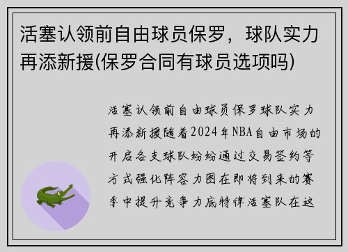 活塞认领前自由球员保罗，球队实力再添新援(保罗合同有球员选项吗)