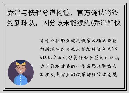 乔治与快船分道扬镳，官方确认将签约新球队，因分歧未能续约(乔治和快船队的合同)