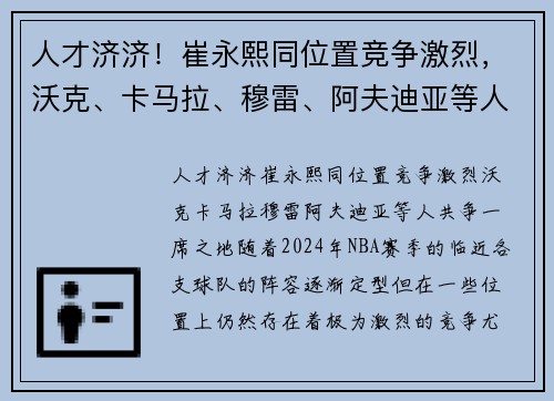 人才济济！崔永熙同位置竞争激烈，沃克、卡马拉、穆雷、阿夫迪亚等人共争一席之地