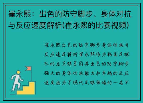 崔永熙：出色的防守脚步、身体对抗与反应速度解析(崔永熙的比赛视频)