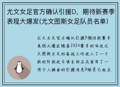 尤文女足官方确认引援D，期待新赛季表现大爆发(尤文图斯女足队员名单)