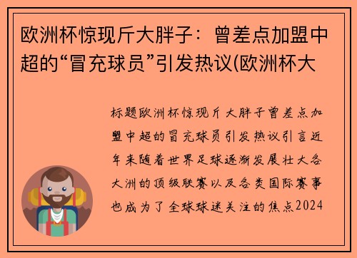 欧洲杯惊现斤大胖子：曾差点加盟中超的“冒充球员”引发热议(欧洲杯大2)