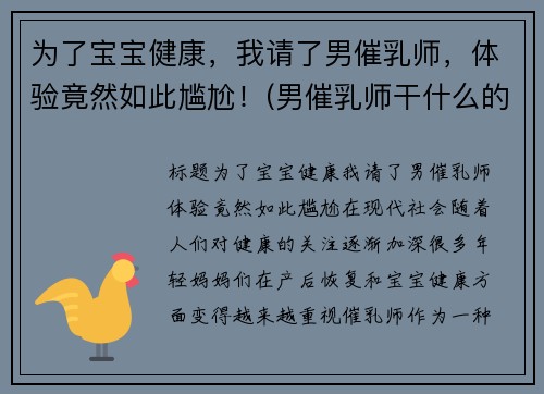 为了宝宝健康，我请了男催乳师，体验竟然如此尴尬！(男催乳师干什么的)