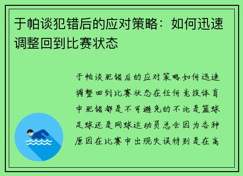 于帕谈犯错后的应对策略：如何迅速调整回到比赛状态