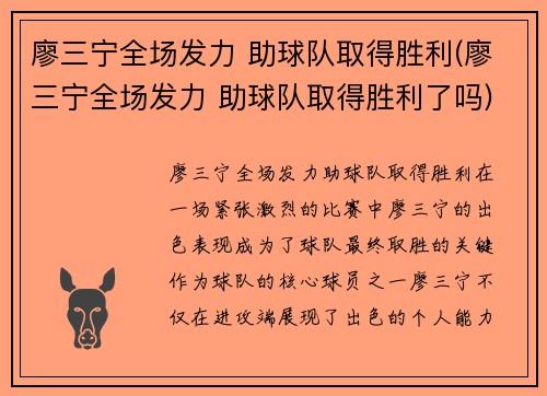 廖三宁全场发力 助球队取得胜利(廖三宁全场发力 助球队取得胜利了吗)