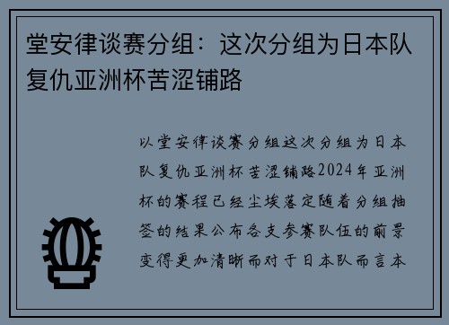 堂安律谈赛分组：这次分组为日本队复仇亚洲杯苦涩铺路