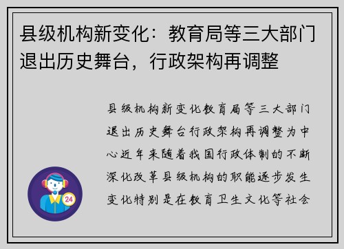 县级机构新变化：教育局等三大部门退出历史舞台，行政架构再调整