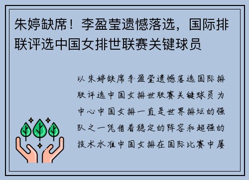 朱婷缺席！李盈莹遗憾落选，国际排联评选中国女排世联赛关键球员